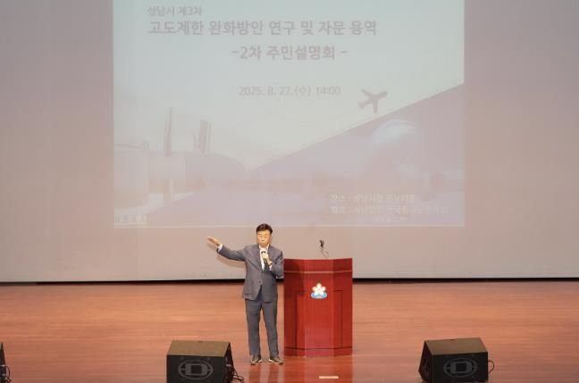 신상진 성남시장이 27일 시청 온누리에서 열린 ‘제3차 고도제한 완화방안 연구 및 자문 용역’ 주민 설명회에서 인사말을 하고 있다