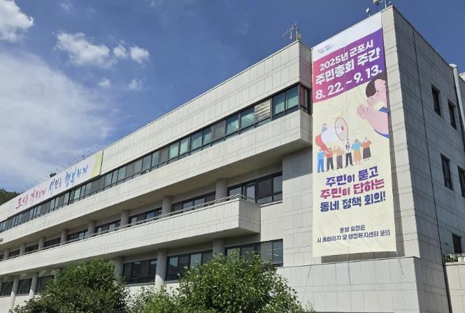군포시청