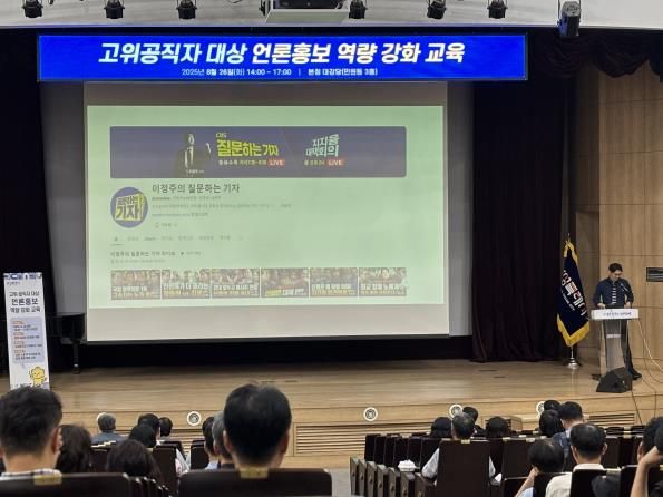 화성특례시가 26일 고위공직자 대상 언론홍보 역량 강화 교육을 진행하고 있다