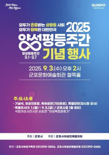 양성평등주간기념행사