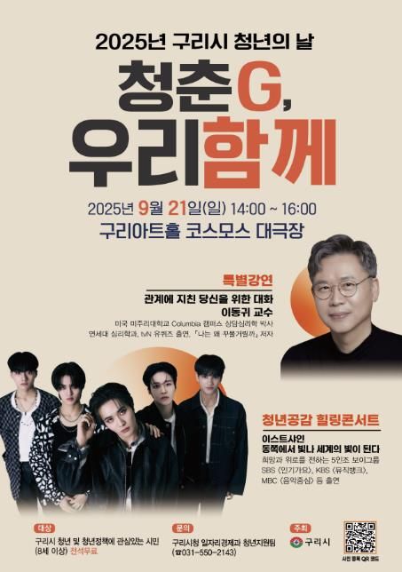 구리시 청년의 날 기념행사 포스터