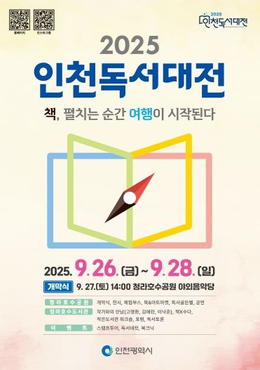 인천 독서대전 홍보물