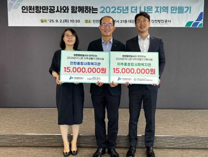인천항만공사,‘2025년 더 나은 지역 만들기’사업으로 지역문제 해결