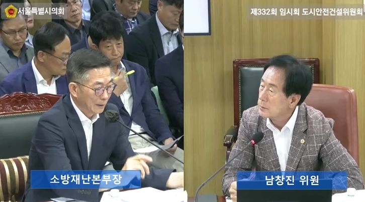 제332회 임시회 서울시 소방재난본부 대상 질의 사진
