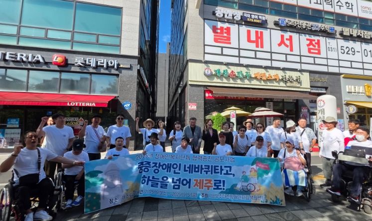 남양주 중증장애인, ‘생애 첫 제주여행’으로 새로운 도전