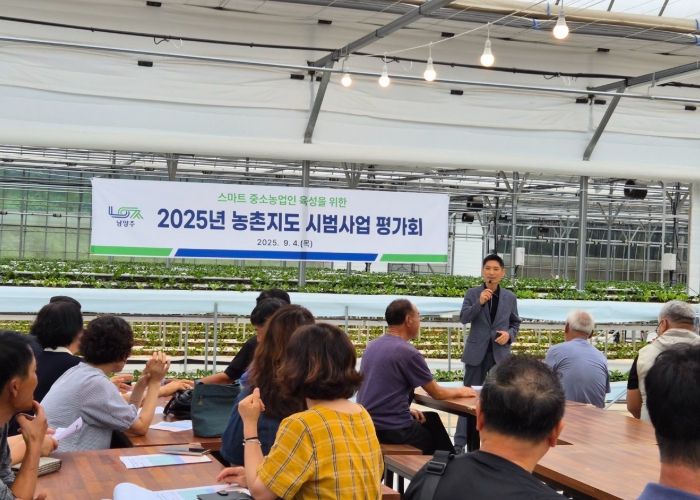 남양주시, 2025년 농촌지도 시범사업 평가회 개최