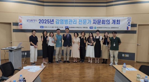 화성특례시가 5일 화성시서부보건소에서 감염병관리 전문가 자문회의를 하고 있다