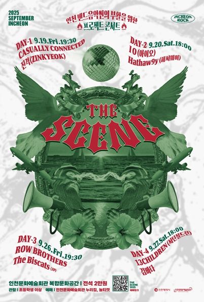 ‘THE SCENE 2025’ 9월 개최