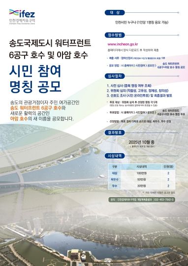 워터프런트 시민 명칭공모 포스터