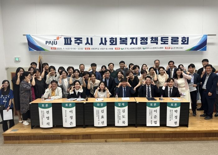 파주시 사회복지사 처우 개선 정책 토론회