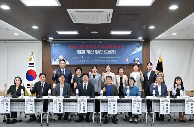 마약 퇴치와 예방 교육을 위한 법제 개선방안 토론회