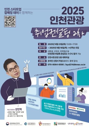 2차 취업컨설팅 포스터