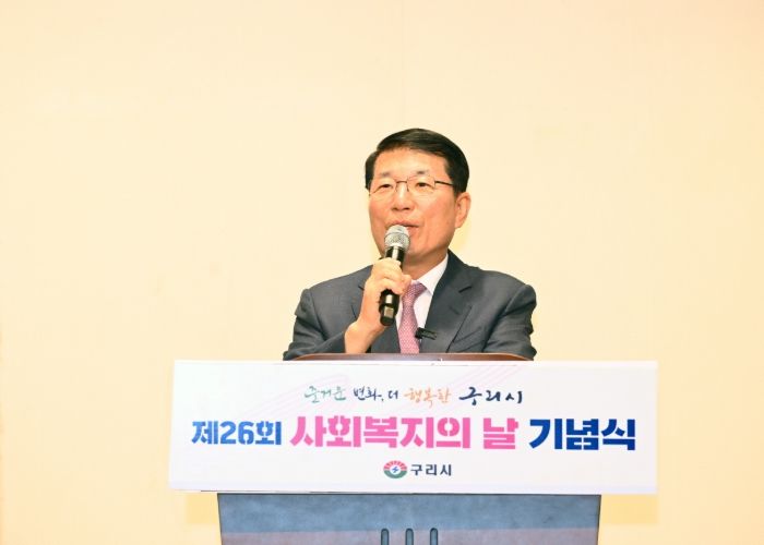 구리시, ‘제26회 사회복지의 날’ 기념식 및 화합행사 개최