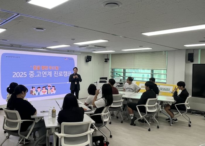 인천광역시교육청,고교 진학 앞둔 중3 학생을 위한 진로 캠프 운영