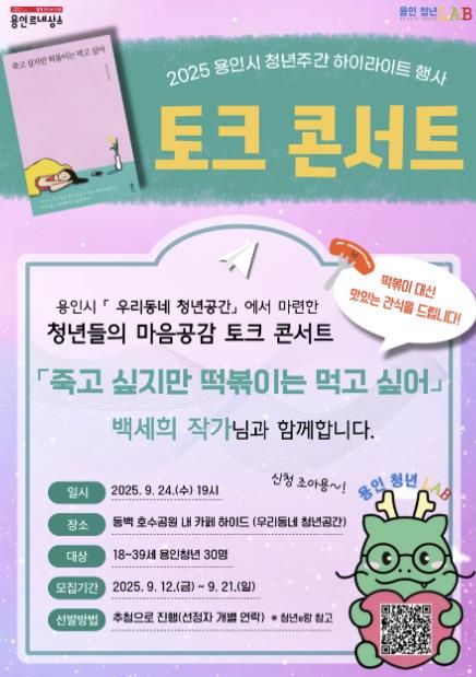 백세희 작가 토크콘서트 포스터