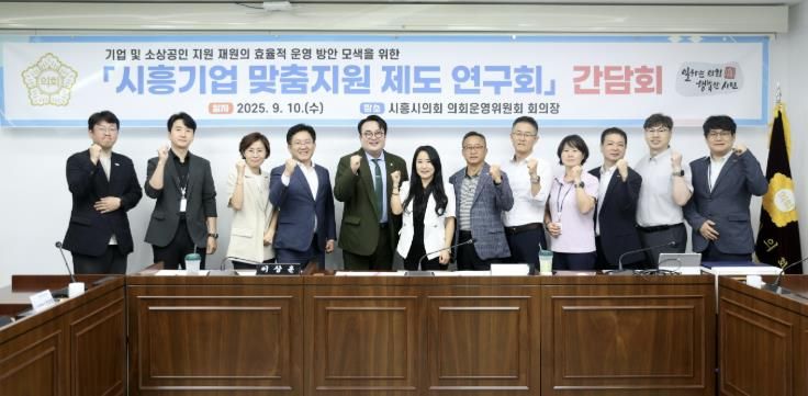 시흥시의회 의원 연구단체 ‘시흥기업 맞춤지원 제도 연구회’, 소상공인 지원 제도 현안 논의