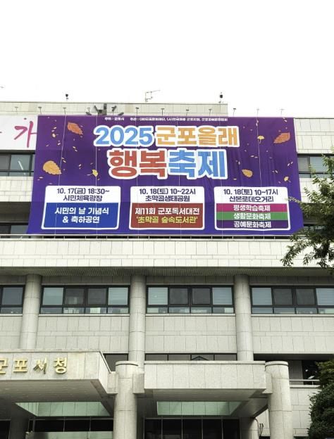 군포시청 올래축제