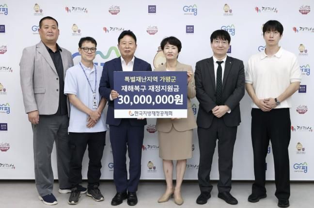 한국지방재정공제회, 가평군에 3천만원 전달