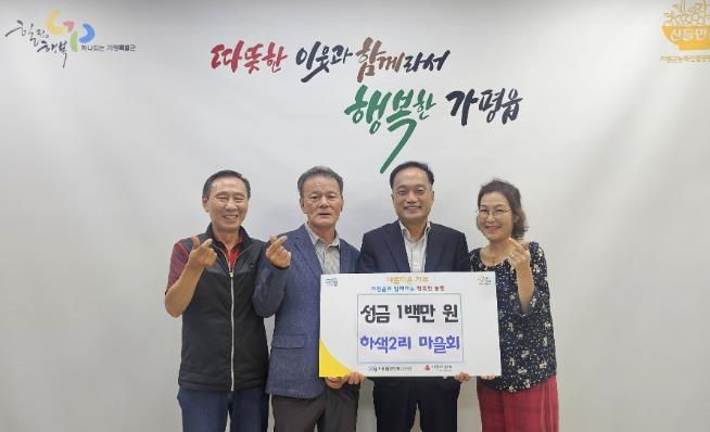 가평군 가평읍 하색2리 마을회, 이웃돕기 성금 기탁