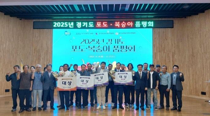 이천시, ‘경기도 포도·복숭아 품평회’ 복숭아 부문 대상 수상