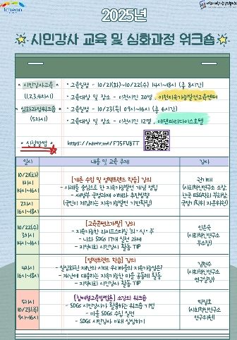 이천시지속가능발전협의회, 시민강사 교육 및 심화과정 워크숍 운영