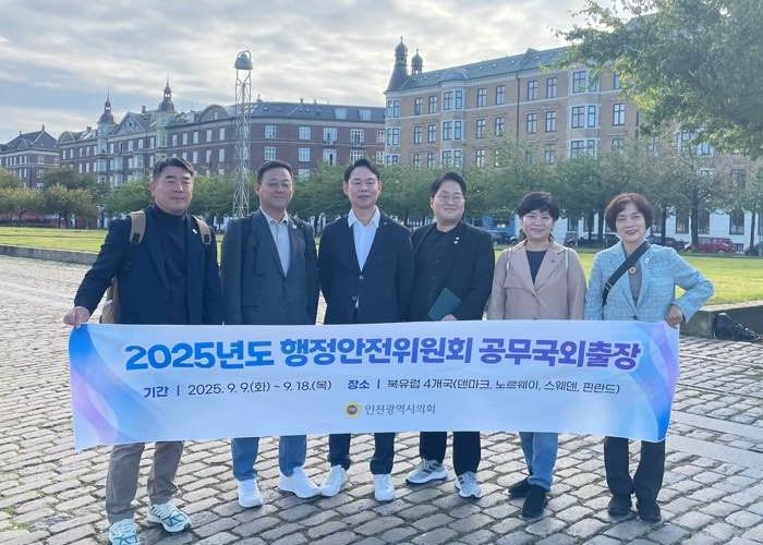 인천시의회, 소방·시민안전, 지방자치, 평생교육 등 선진사례 확인