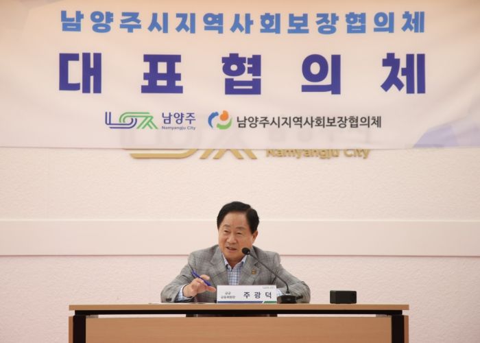 남양주시, 3차 지역사회보장 대표협의체 회의 개최