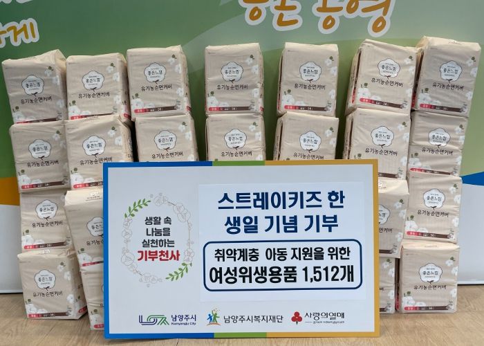 남양주시, 스트레이키즈 멤버 ‘한’ 팬의 따뜻한 나눔… 여성용품 1,512개 기부