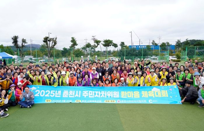 한마음으로 뭉친 춘천 주민자치위원, 화합의 한마당