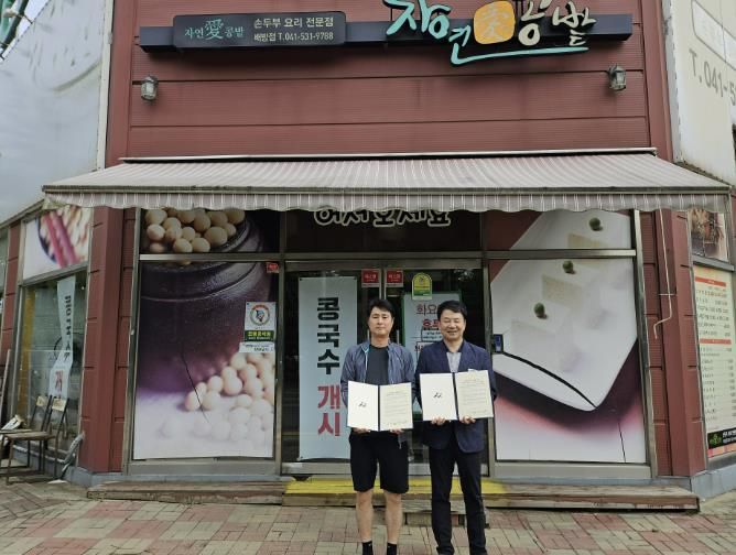 자연애콩밭 배방점과 협약 체결