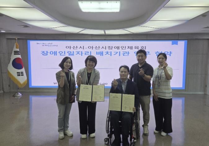 아산시·아산시장애인체육회, 업무협약 체결