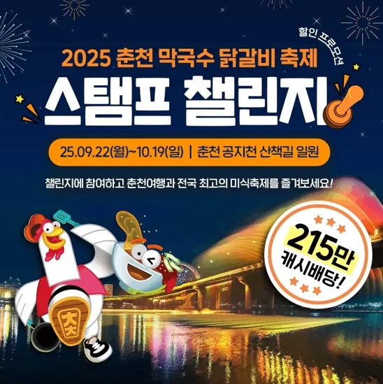 스탬프 챌린지 이미지