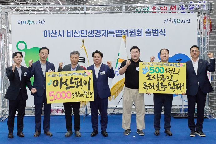 비상민생경제특별위원회 출범식