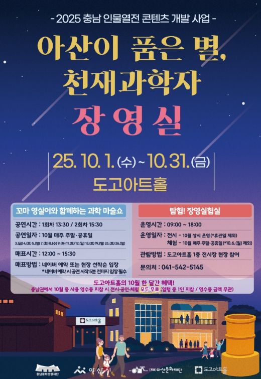 ‘아산이 품은 별–천재 과학자 장영실’ 행사