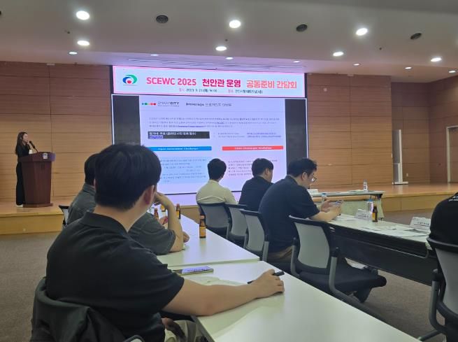 천안시는 지난 23일 시청 대회의실에서 SCEWC 2025 천안관 운영 공동준비간담회를 개최했다.