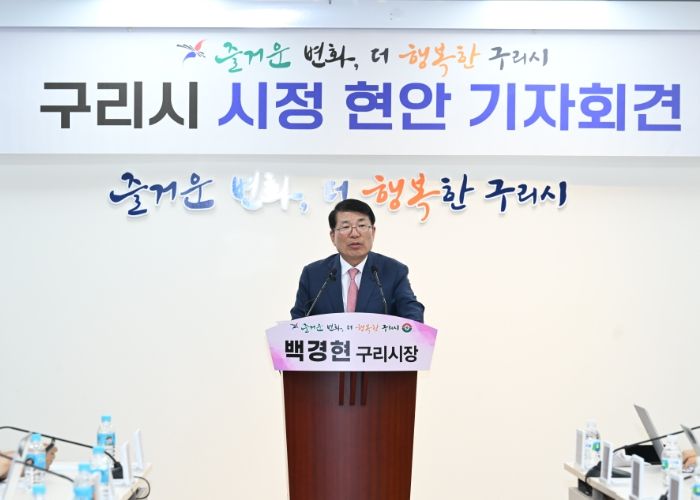 구리시 시정 현안 기자회견