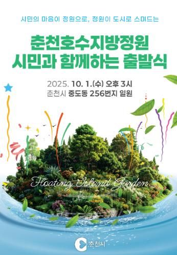 호수정원_출발식포스터(최종)