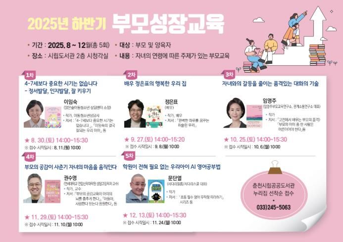 부모성장교육 특강 리스트