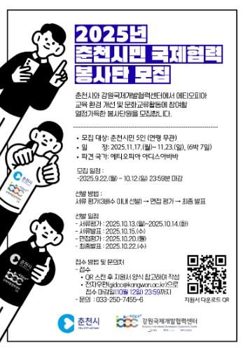 춘천시민 국제협력봉사단 모집