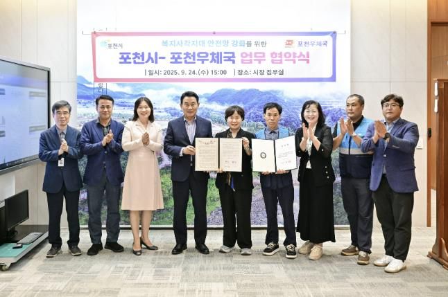 포천시, 포천우체국과 ‘복지등기’ 업무협약 체결