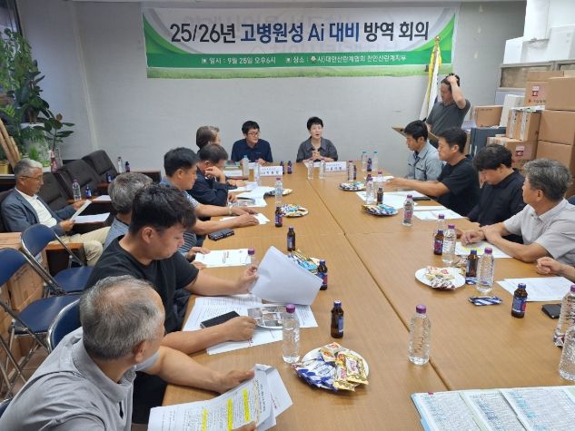 1. 천안시는 지난 25일 산란계협회와 방역회의를 개최했다.