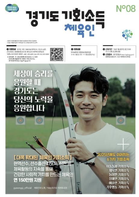 광주시, ‘경기도 체육인 기회소득 지원 사업’ 접수