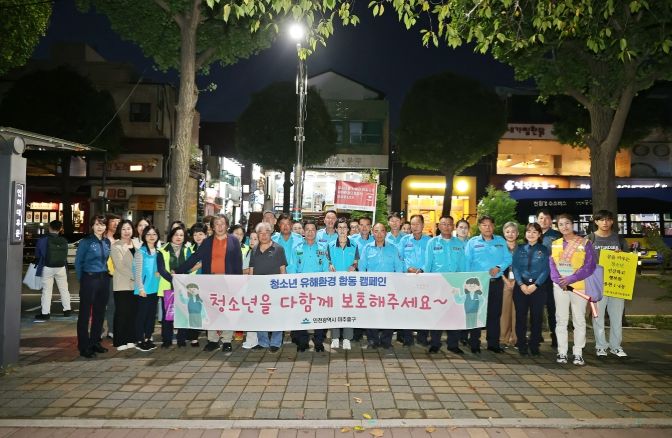 미추홀구, 개학기 맞아 ‘청소년 유해환경 합동점검’