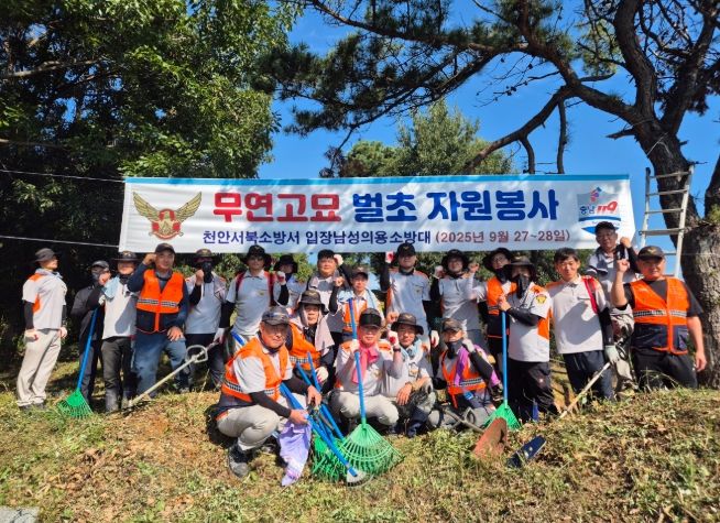 천안서북소방서 입장남성의용소방대, 무연고 묘 벌초 봉사