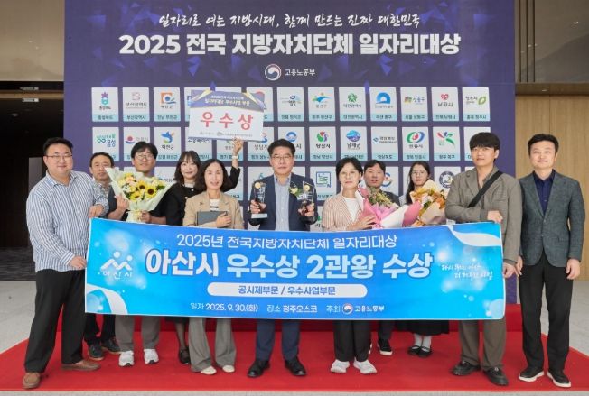 2025 전국 지방자치단체 일자리 대상에서 수상 후 기념촬영을 하고 있다