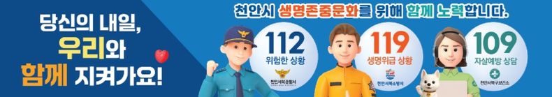 1. 천안시 생명존중문화 홍보문.