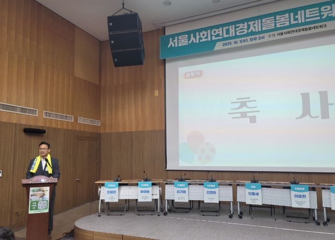 ‘서울사회연대경제돌봄네트워크 출범식’ 참여해 축사하는 이상훈 정책위원장