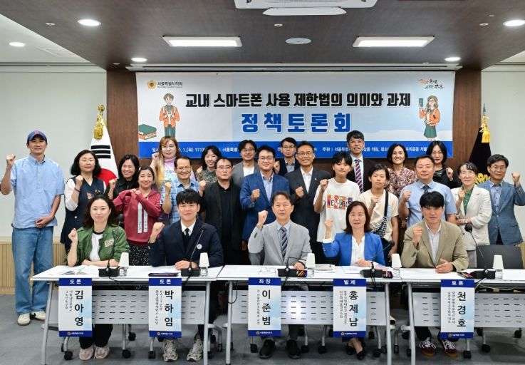 교내 스마트폰 사용 제한법의 의미와 과제 토론회