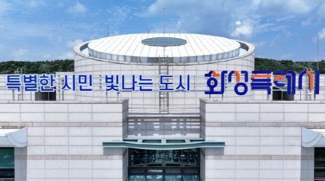 화성시청