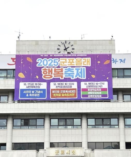 군포시청 올래축제 펼침막
